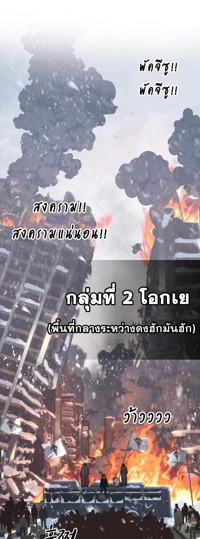 The Regressor Only Protects Me ตอนที่ 24 หน้า 82