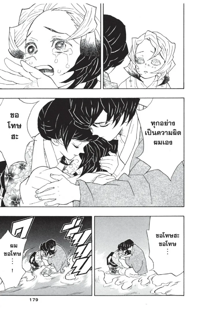 Kimetsu no yaiba ตอนที่ 35 หน้า 179