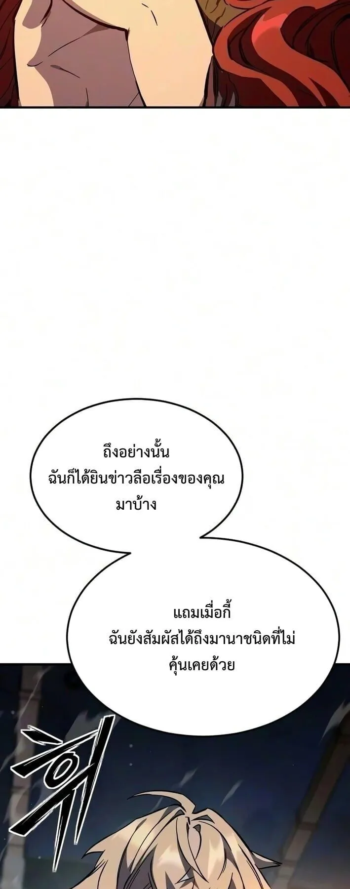 Sword of the Undying ตอนที่ 11 หน้า 19
