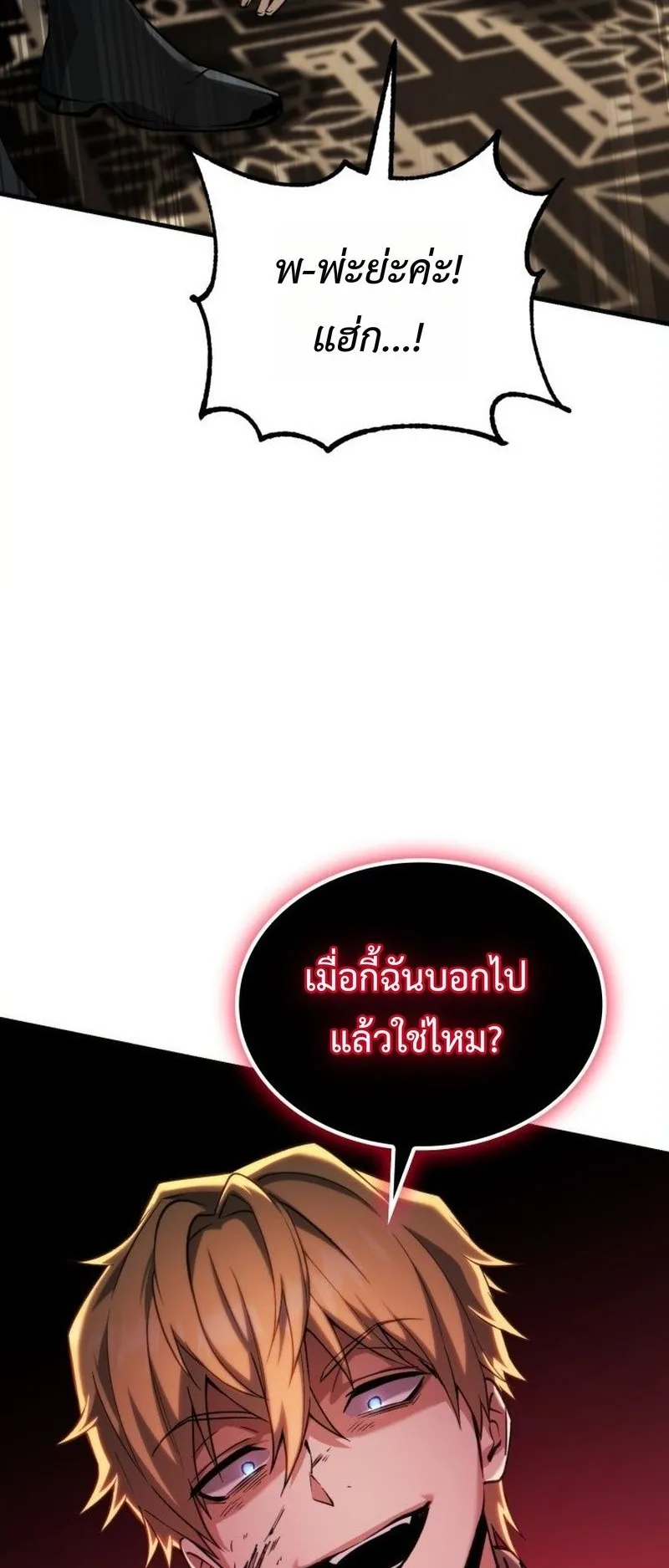 I Became The Rogue First Prince ตอนที่ 10 หน้า 16