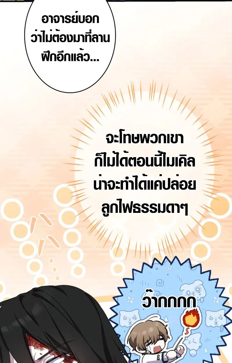 The Mighty Teacher Is a Roleplayer ตอนที่ 2 หน้า 37