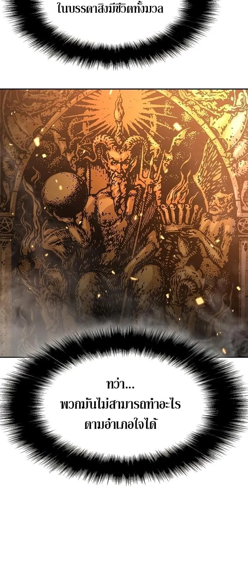 The Priest of Corruption ตอนที่ 3 หน้า 37