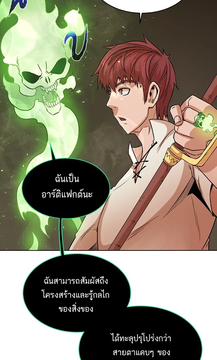 Dungeons & Artifacts ตอนที่ 4 หน้า 57