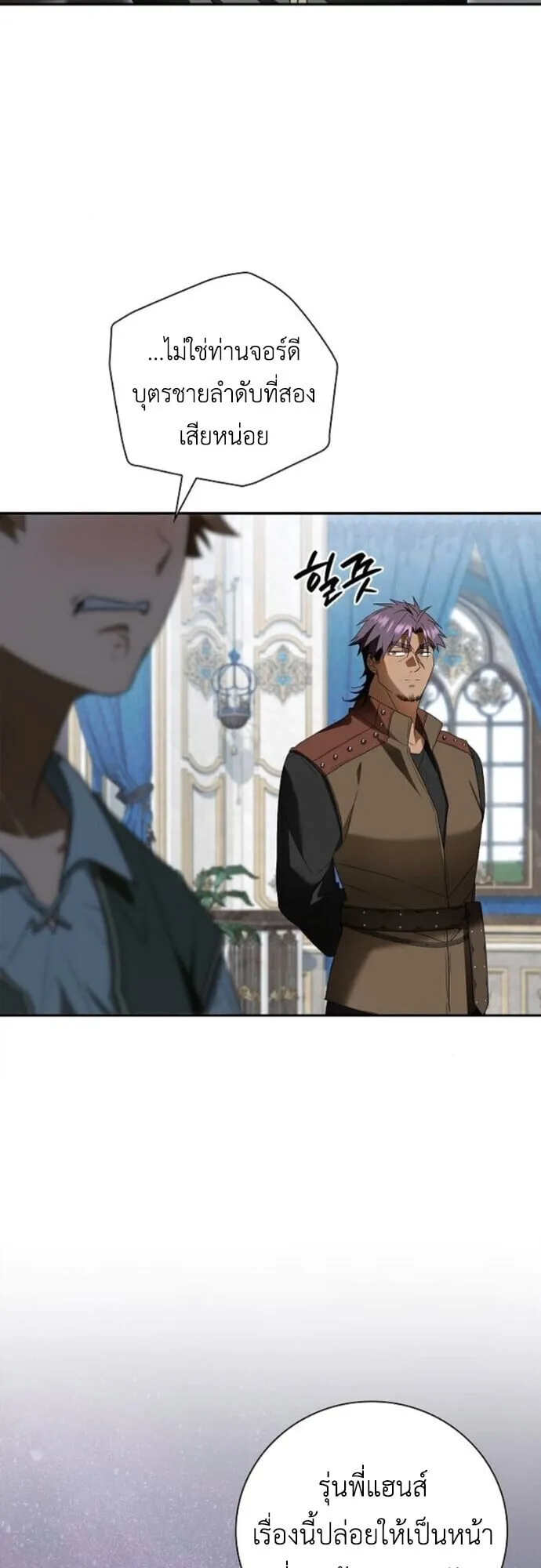 I Was Reincarnated as the Third Son of a Duke ตอนที่ 11 หน้า 17