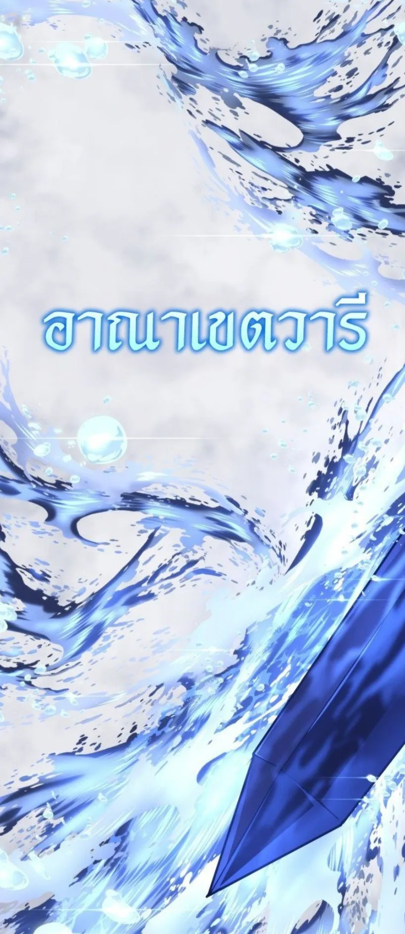A Dragonslayer’s Peerless Regression ตอนที่ 36 หน้า 20