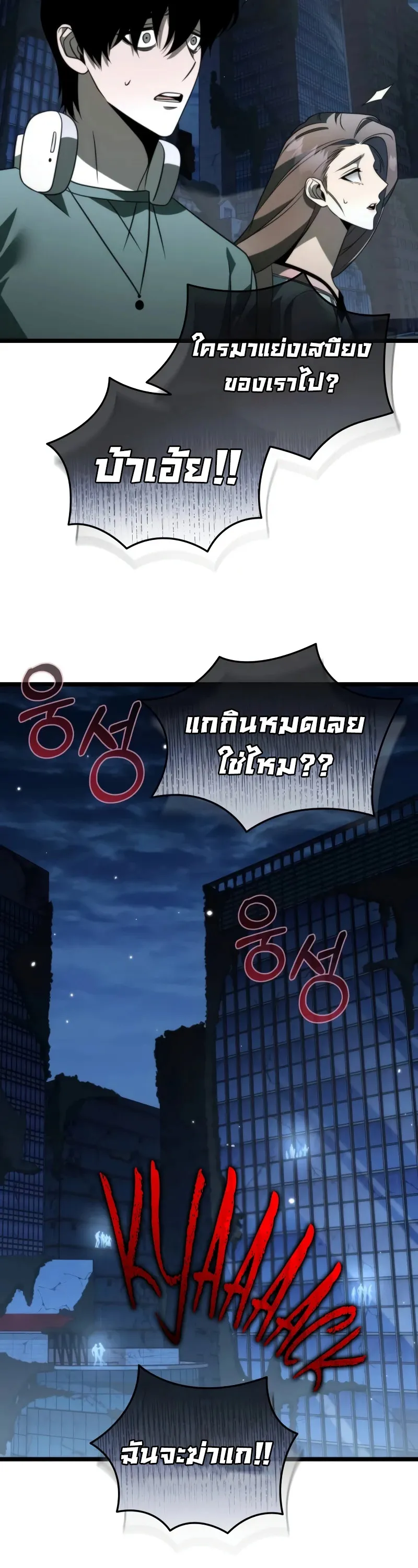 Reincarnator ตอนที่ 13 หน้า 12