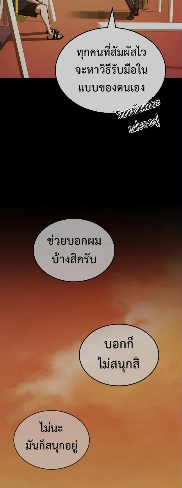 Genius of the Unique Lineage ตอนที่ 12 หน้า 20