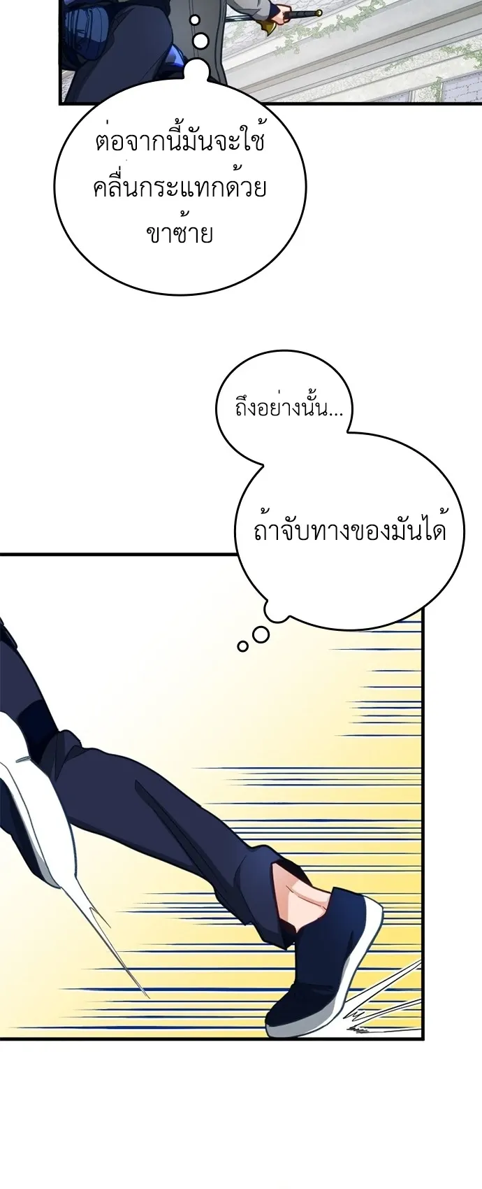 The Akashic Record Which Only I Can Read ตอนที่ 3 หน้า 36