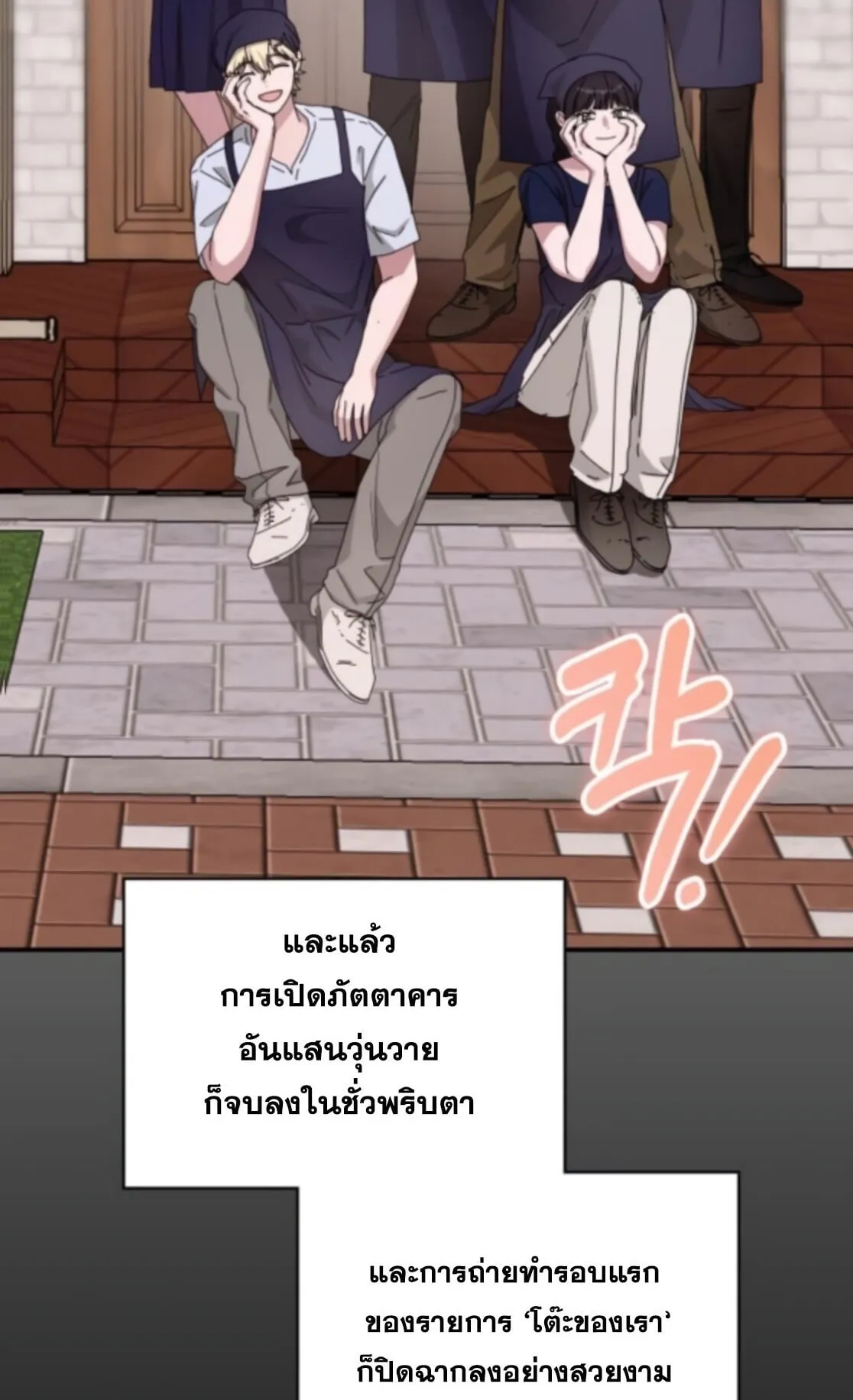 I Was Immediately Mistaken for a Monster Genius Actor ตอนที่ 77 หน้า 6
