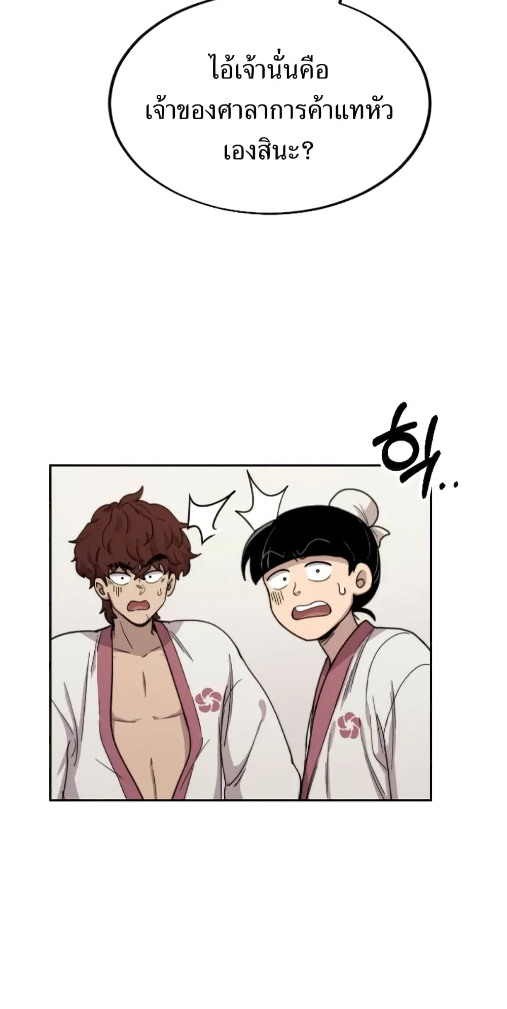 Return of the Flowery Mountain Sect ตอนที่ 6 หน้า 32