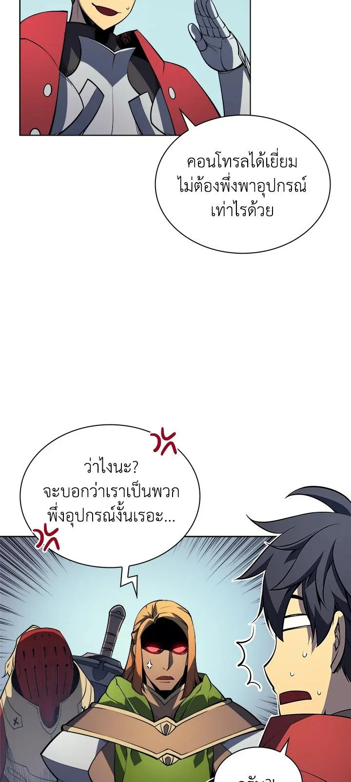 Overgeared ตอนที่ 9 หน้า 34