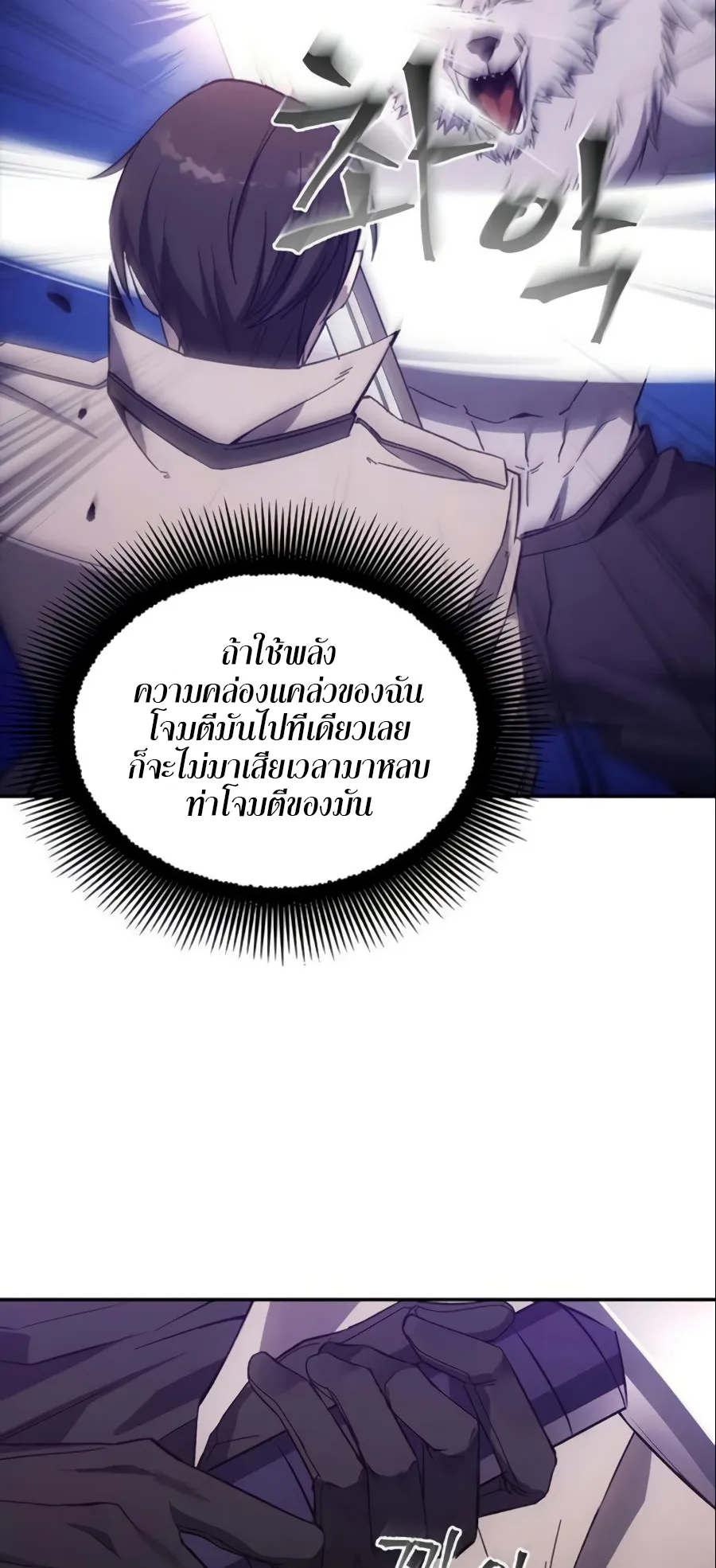 How To Live As a Villain ตอนที่ 8 หน้า 41