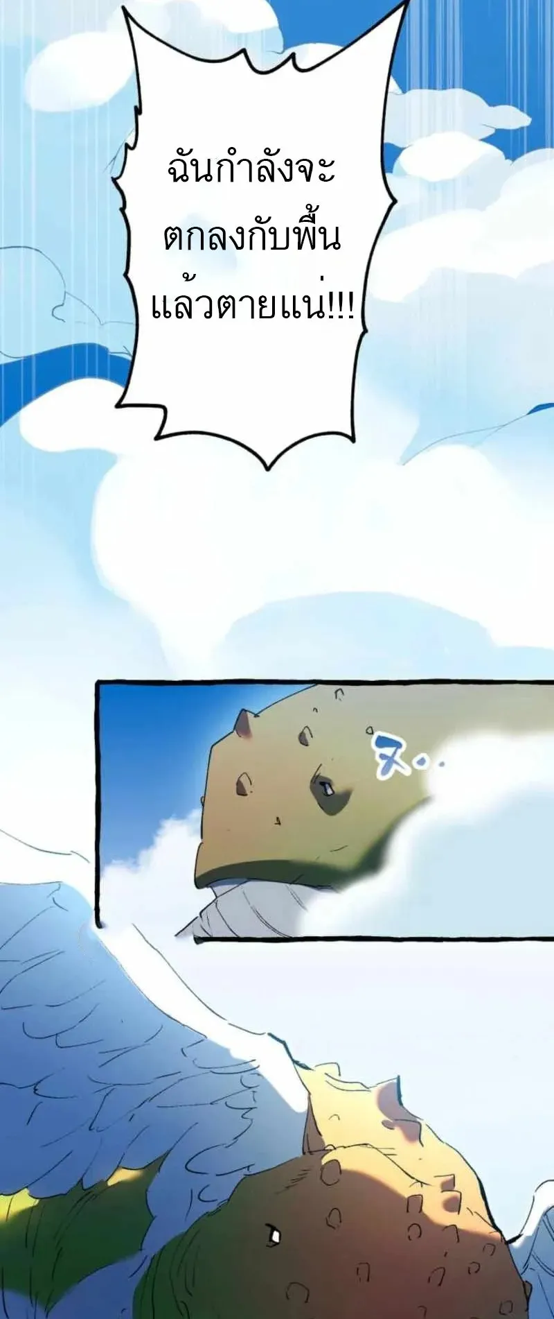 The Low-Level Knight, Unrivaled by Forbidden Flames ตอนที่ 2 หน้า 46