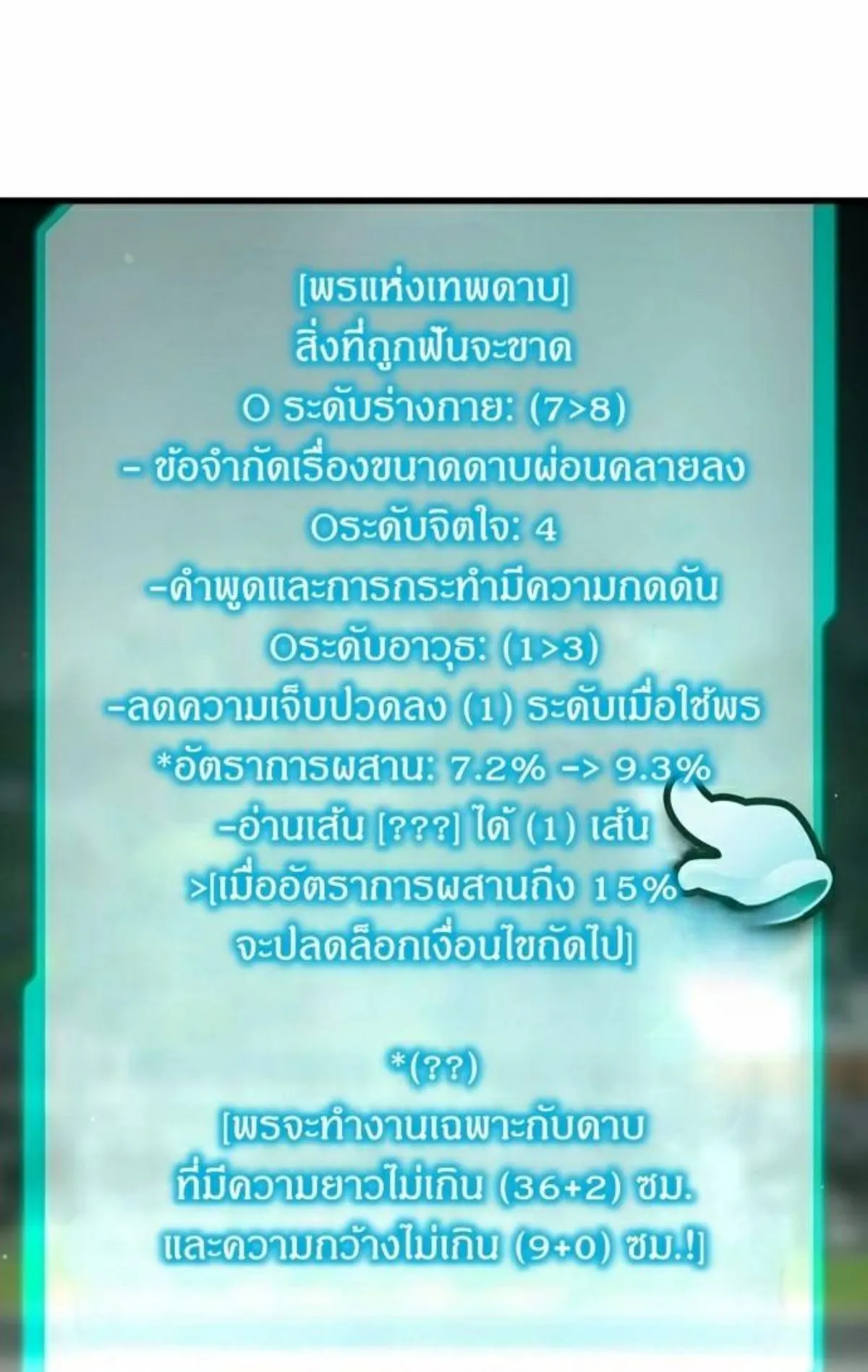 I Took Over The Academy With a Single Sashimi Knife ตอนที่ 26 หน้า 45