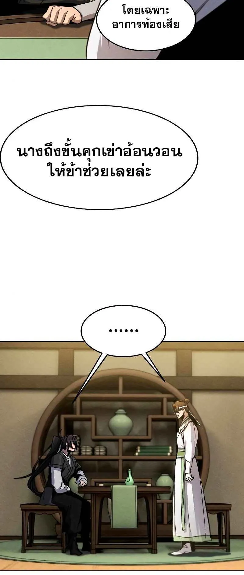 Return of the Mad Demon ตอนที่ 38 หน้า 18
