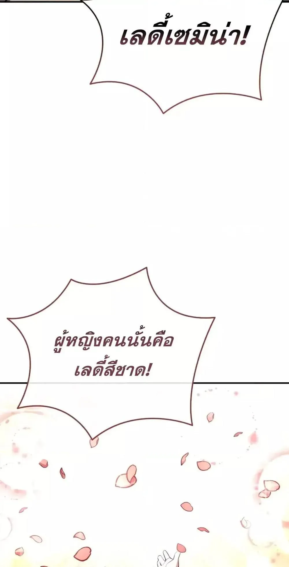 Star-Embracing Swordmaster ตอนที่ 65 หน้า 110