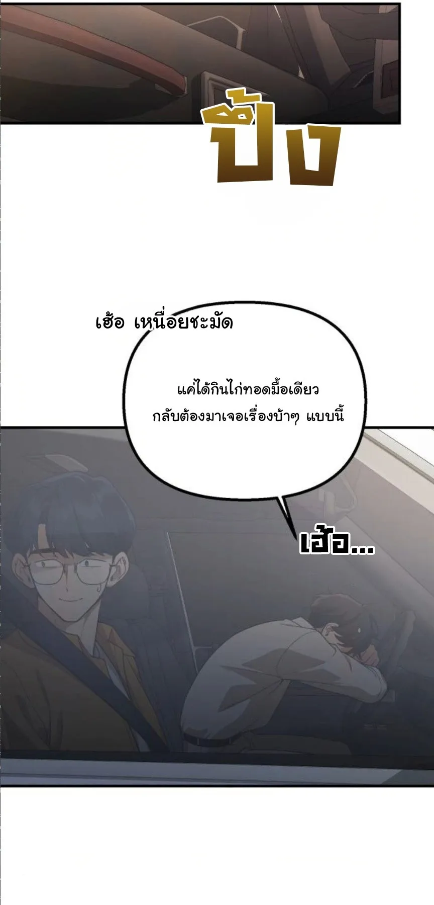 The Genius Wants to be Ordinary! ตอนที่ 32 หน้า 84