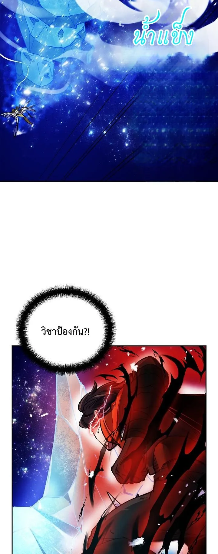 The Devil and the Ice Witch ตอนที่ 1 หน้า 50