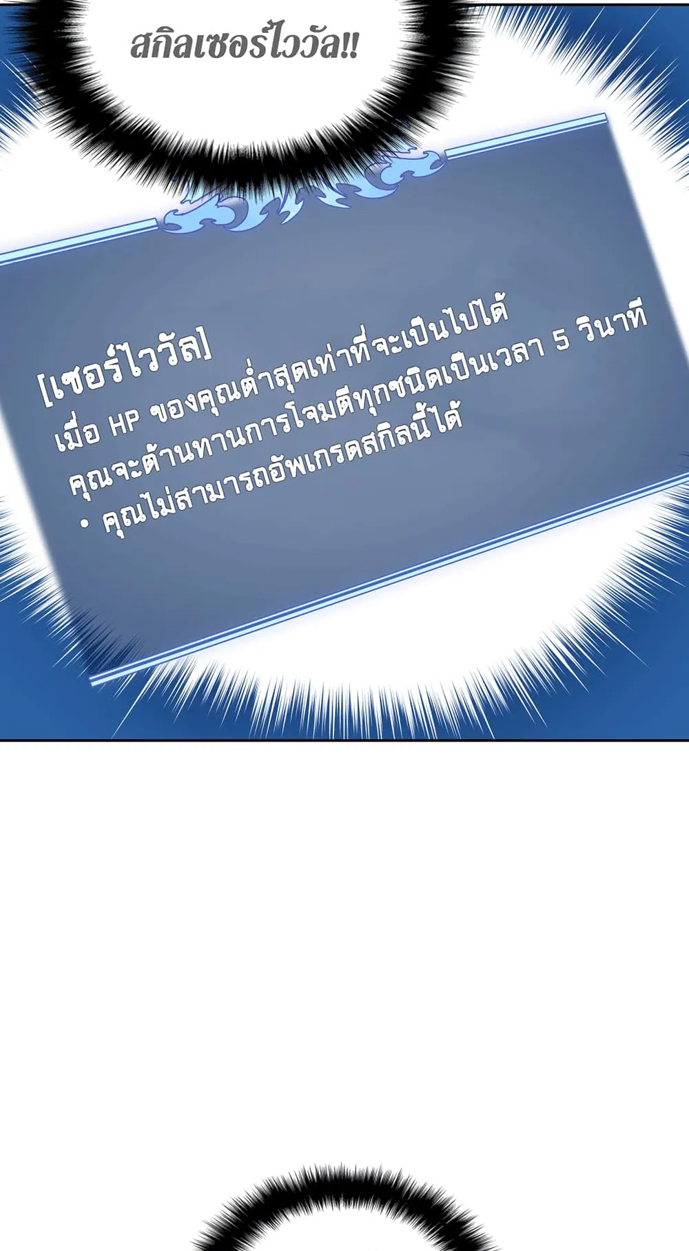 Overgeared ตอนที่ 7 หน้า 6