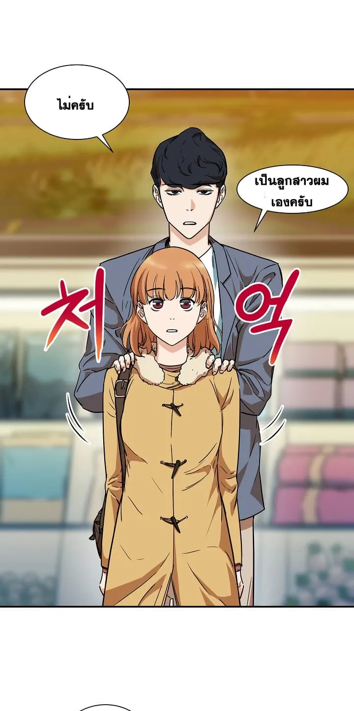 My Dad Is Too Strong ตอนที่ 3 หน้า 11