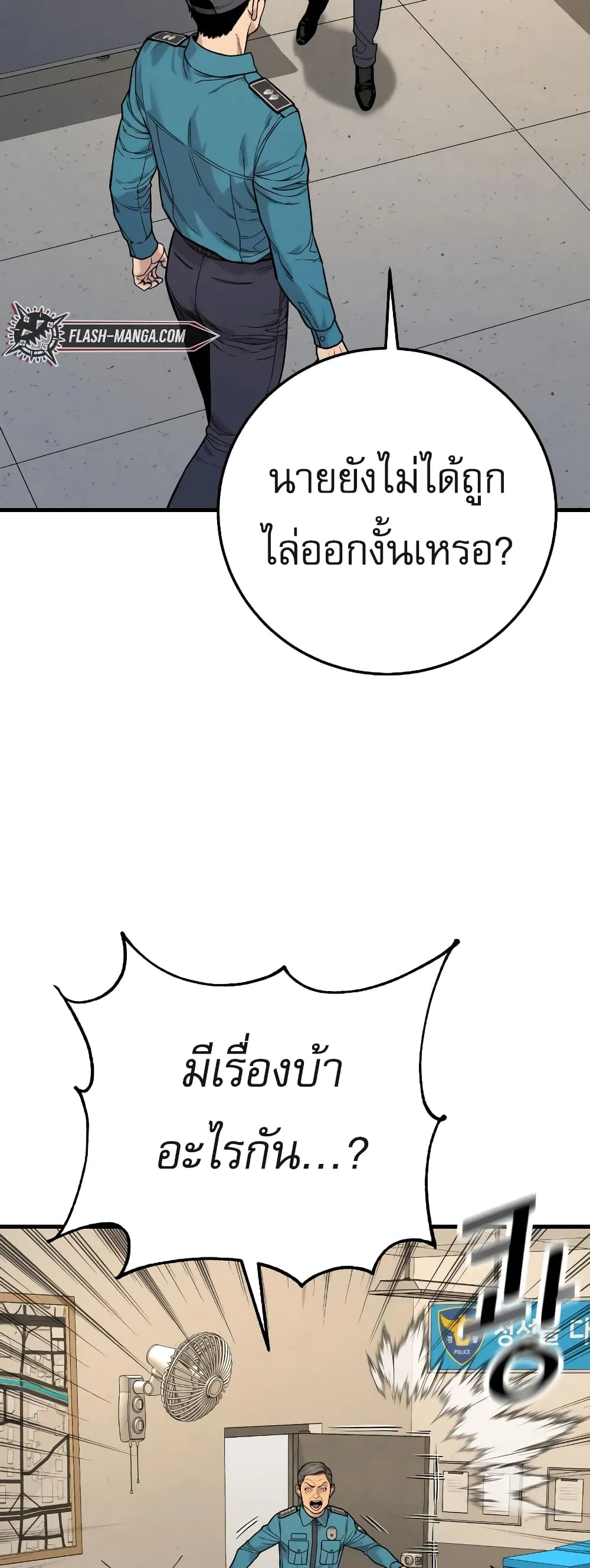 Return of the Bloodthirsty Police ตอนที่ 3 หน้า 63