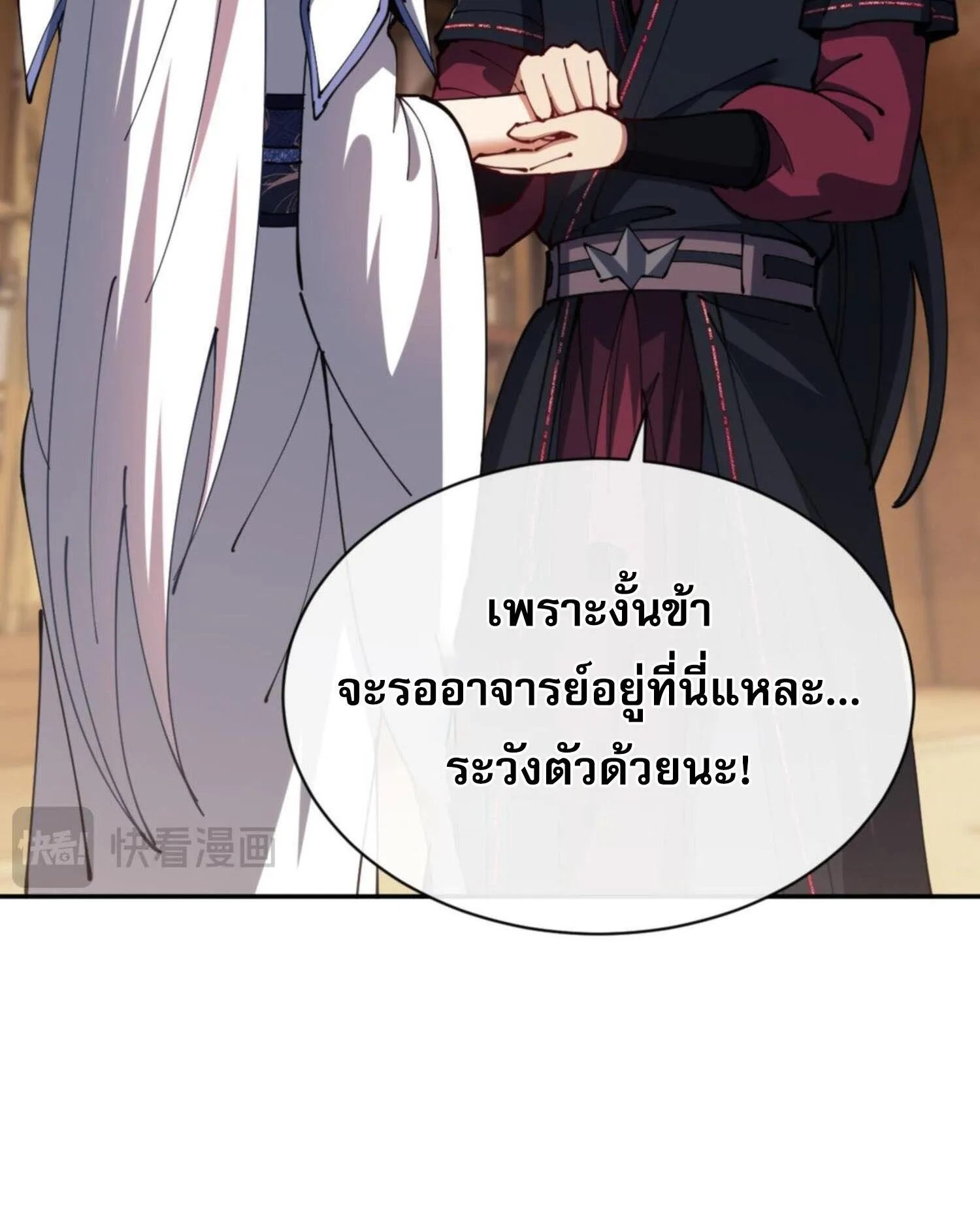 Devious Son of Heaven ตอนที่ 40 หน้า 20