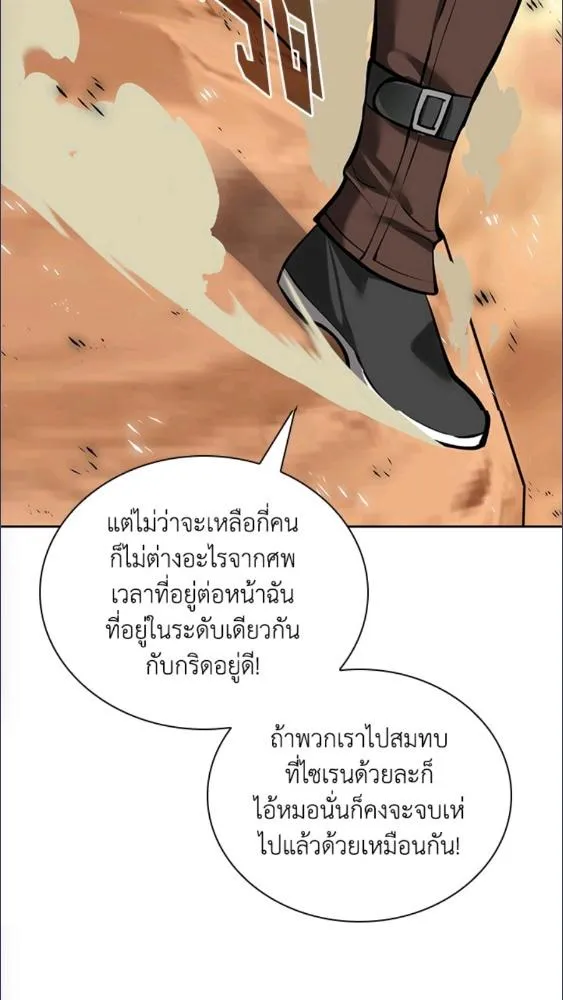 Overgeared ตอนที่ 282 หน้า 130