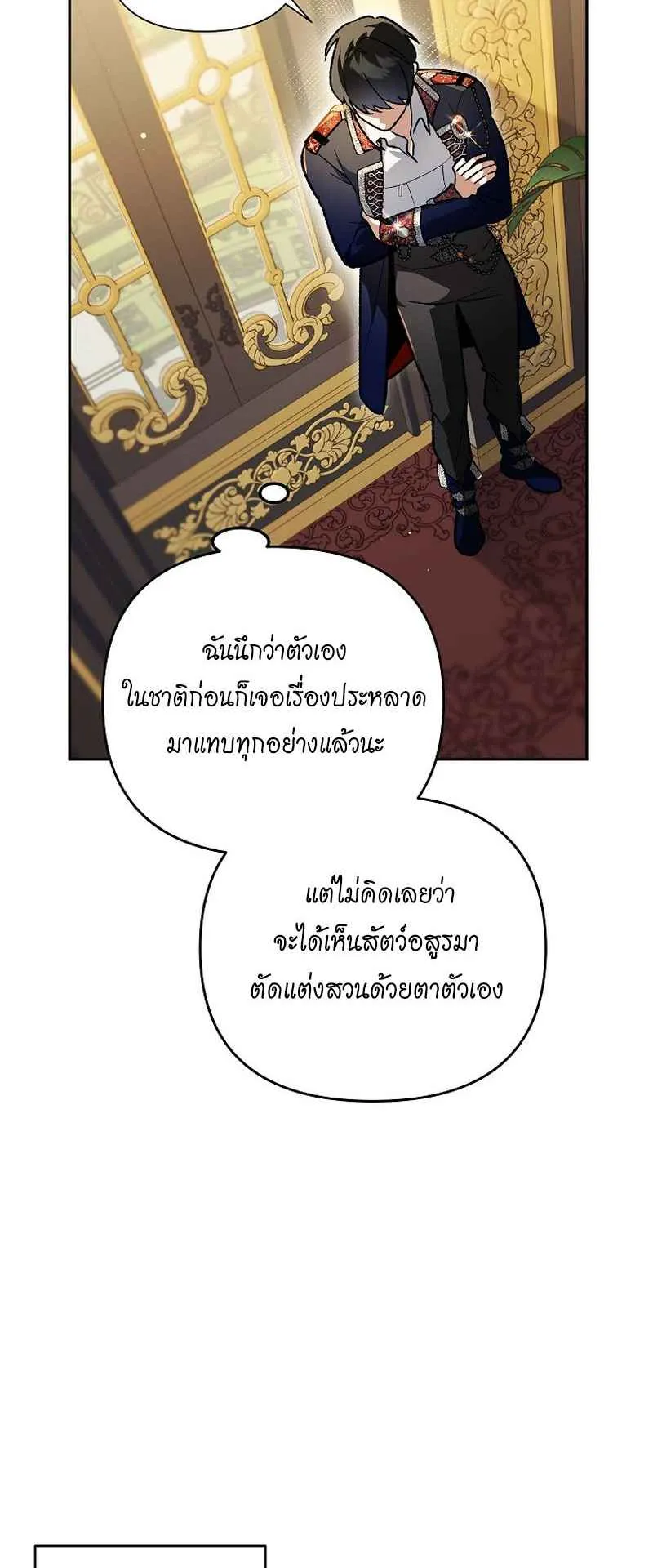 I Became the Genius Bastard of a Noble Dark Clan ตอนที่ 1 หน้า 36