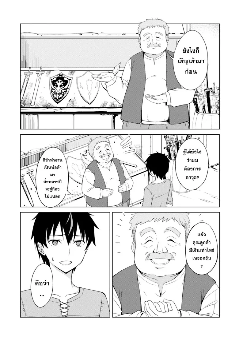 Berserk of Gluttony ตอนที่ 2 หน้า 15