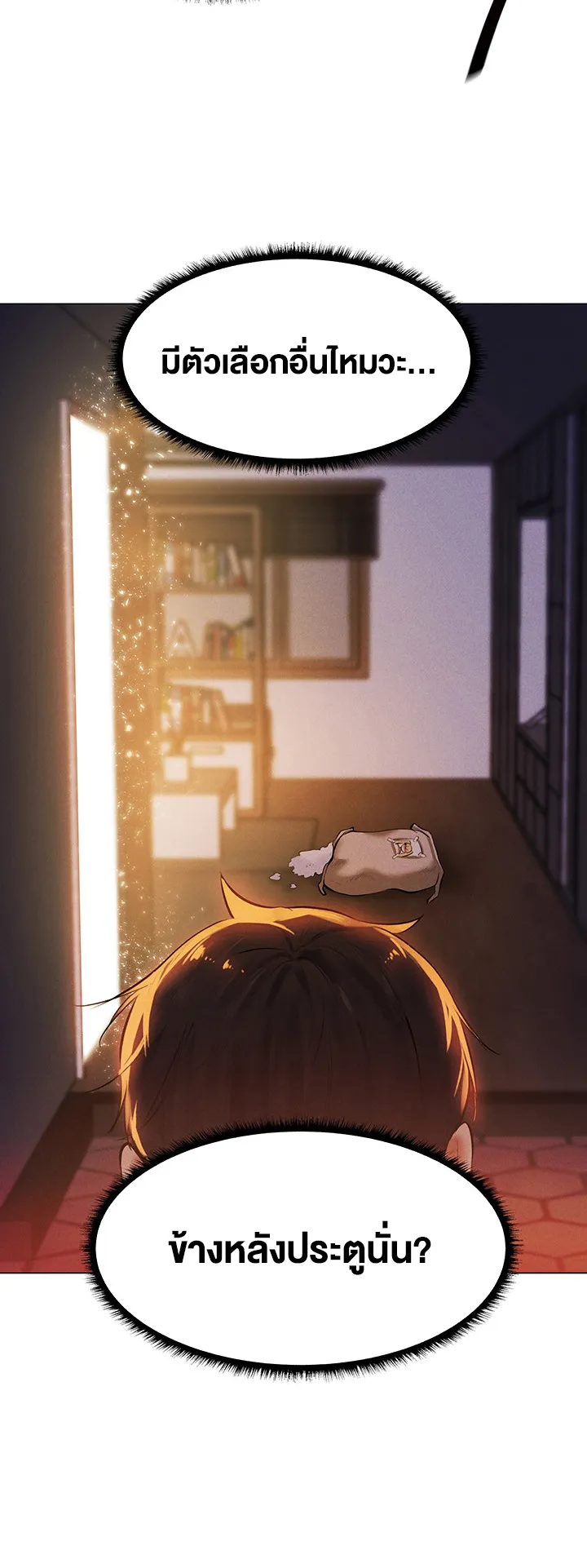 MILF Hunting In Another World ตอนที่ 1 หน้า 82