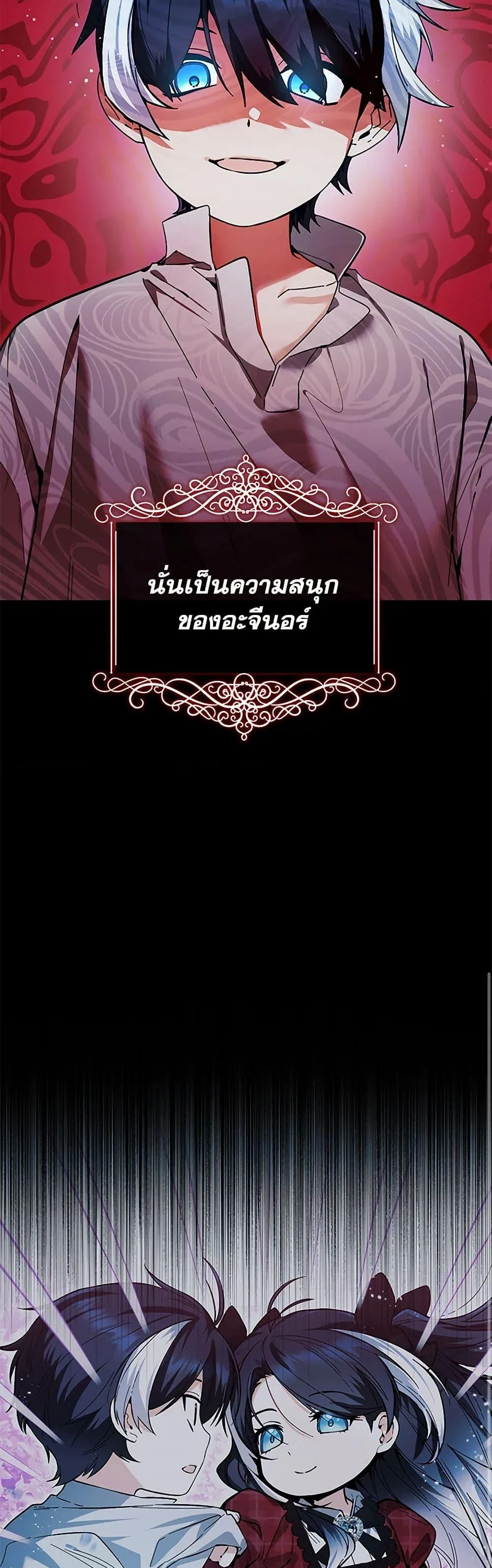 Black Killer Whale Baby ตอนที่ 15 หน้า 28