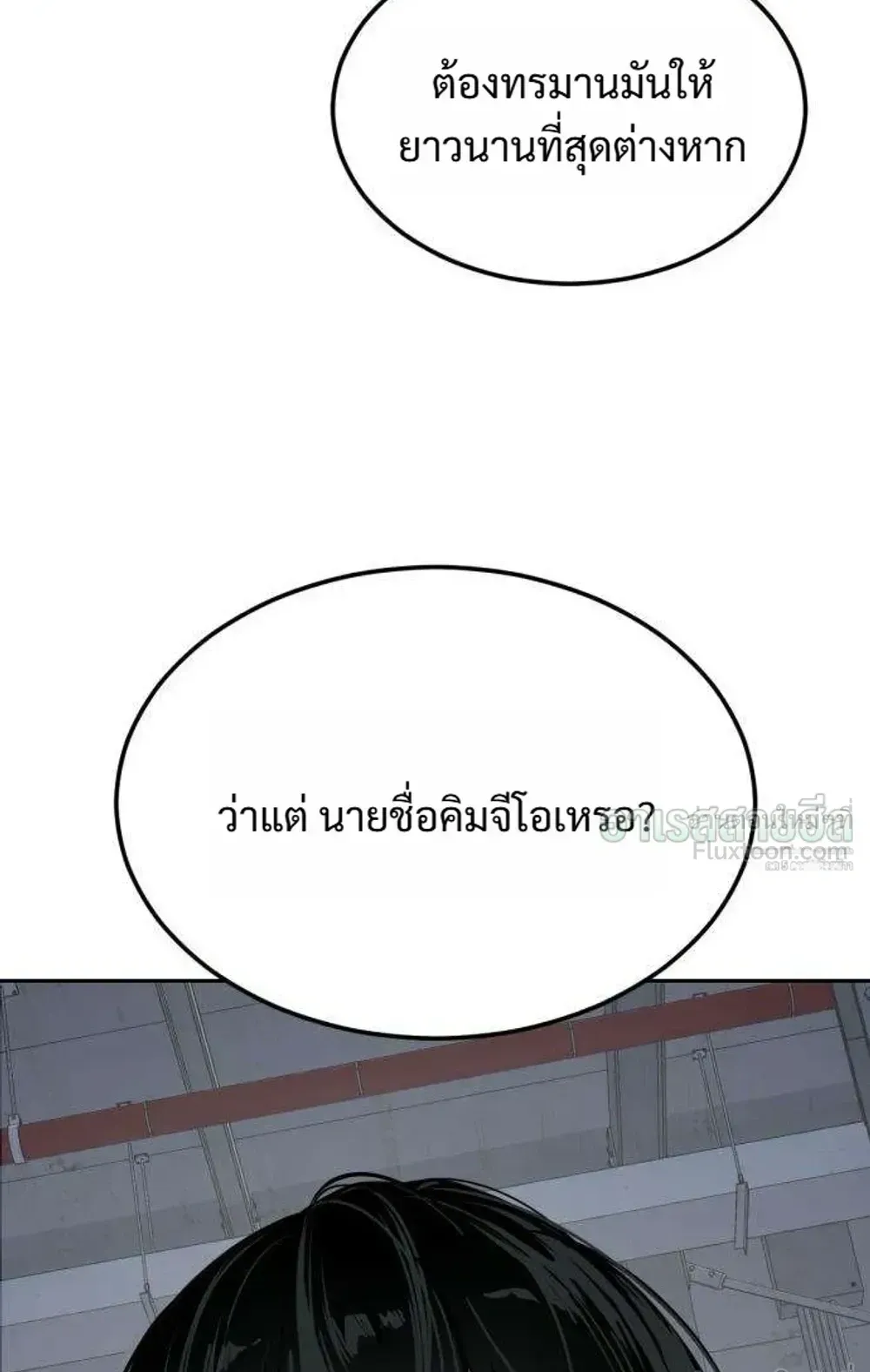 Resurrection Boy ตอนที่ 29 หน้า 172