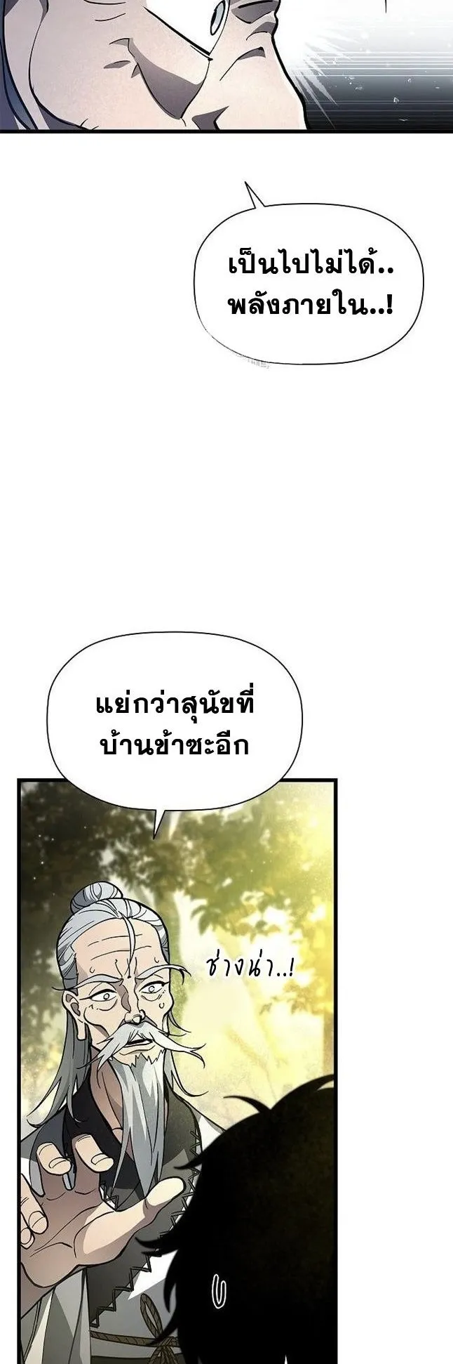 World’s Strongest Survivor ตอนที่ 6 หน้า 7