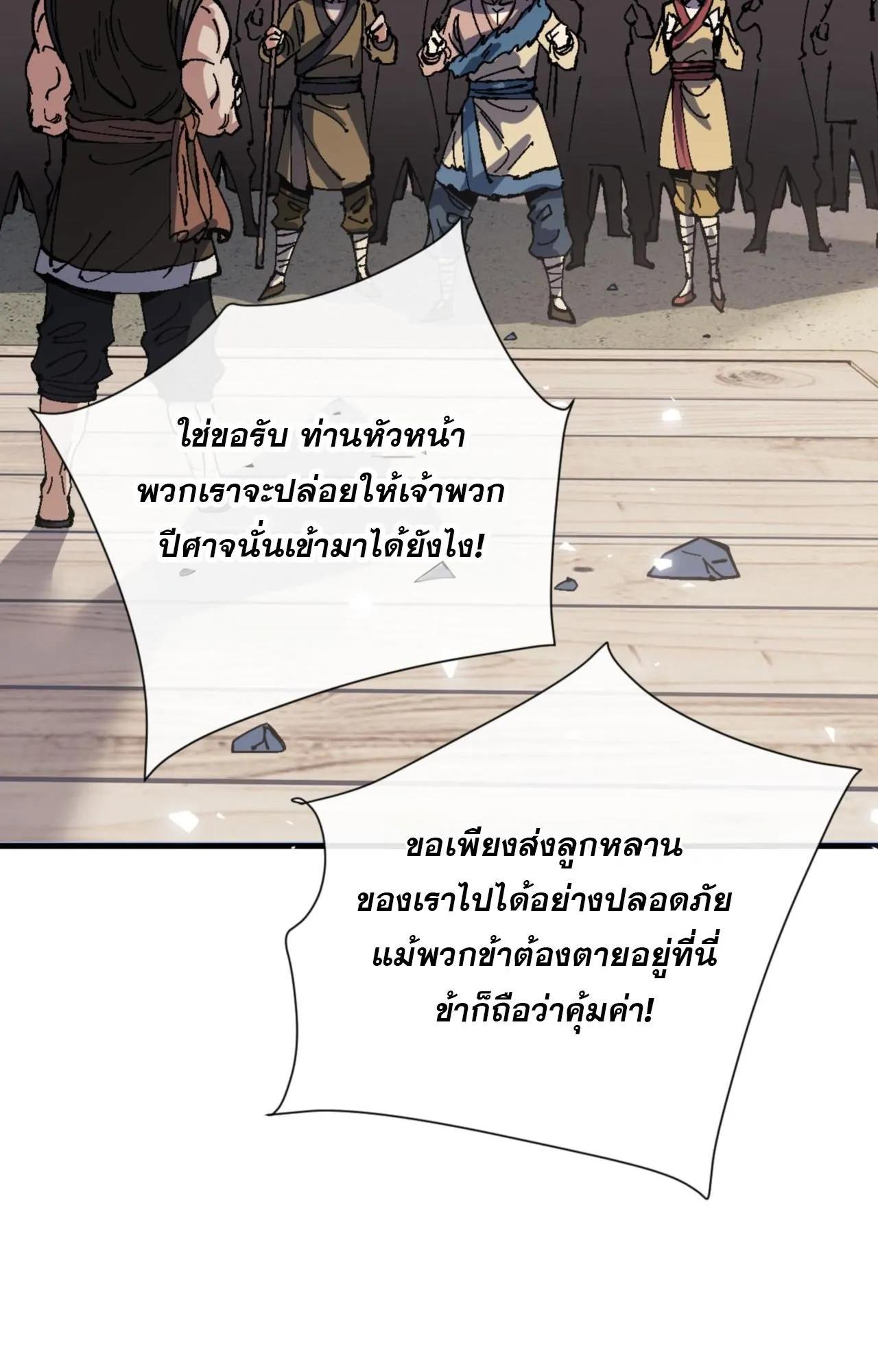 Devious Son of Heaven ตอนที่ 139 หน้า 55