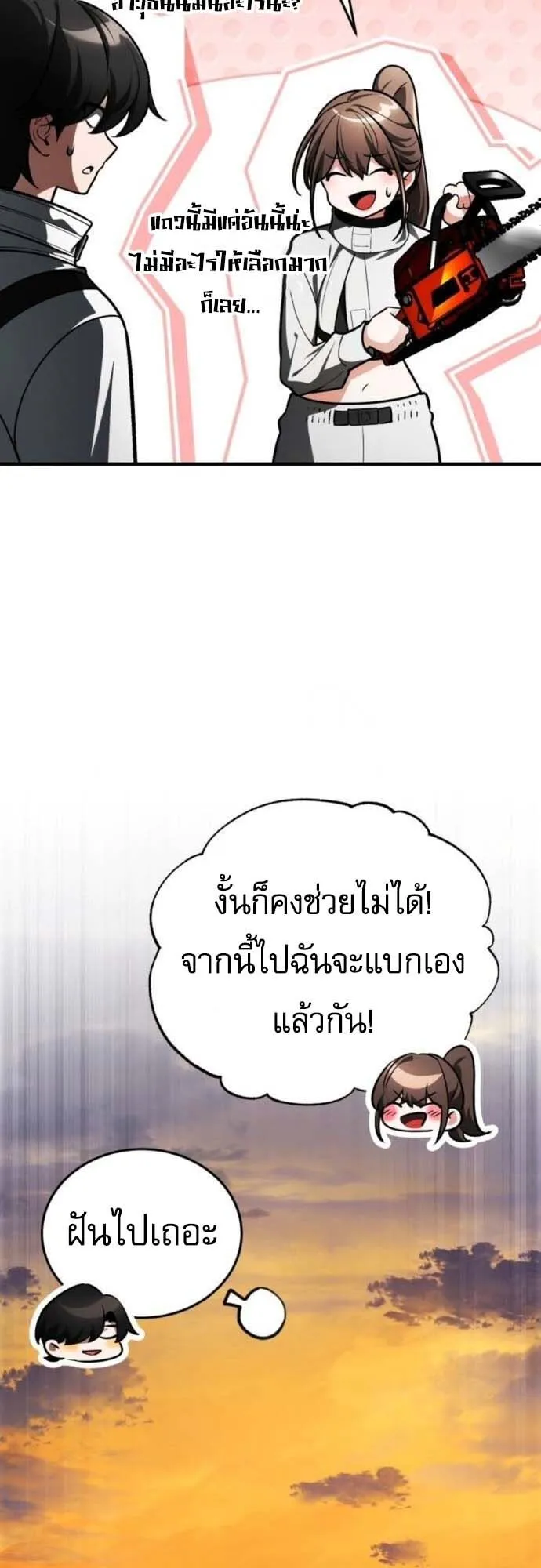 Echoes of the Reverse Planet ตอนที่ 6 หน้า 48