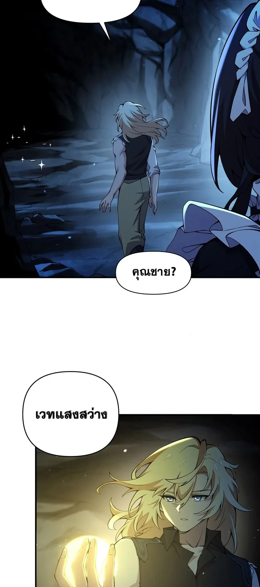 The Yellow-Haired Villain in Female Main Character’s Novel Wants Happiness ตอนที่ 32 หน้า 40
