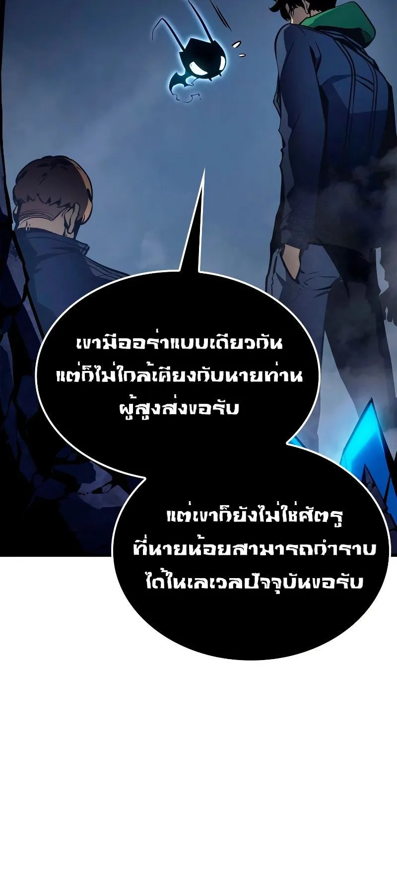 Solo Leveling : Ragnarok ตอนที่ 7 หน้า 98