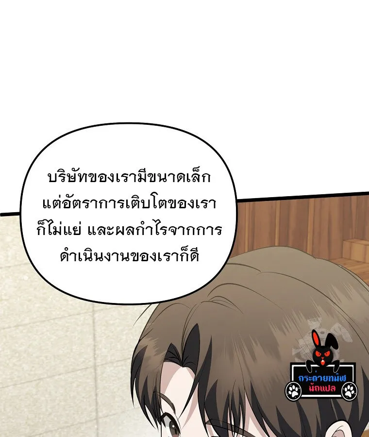 The Crazy Genius Composer Returns ตอนที่ 19 หน้า 97