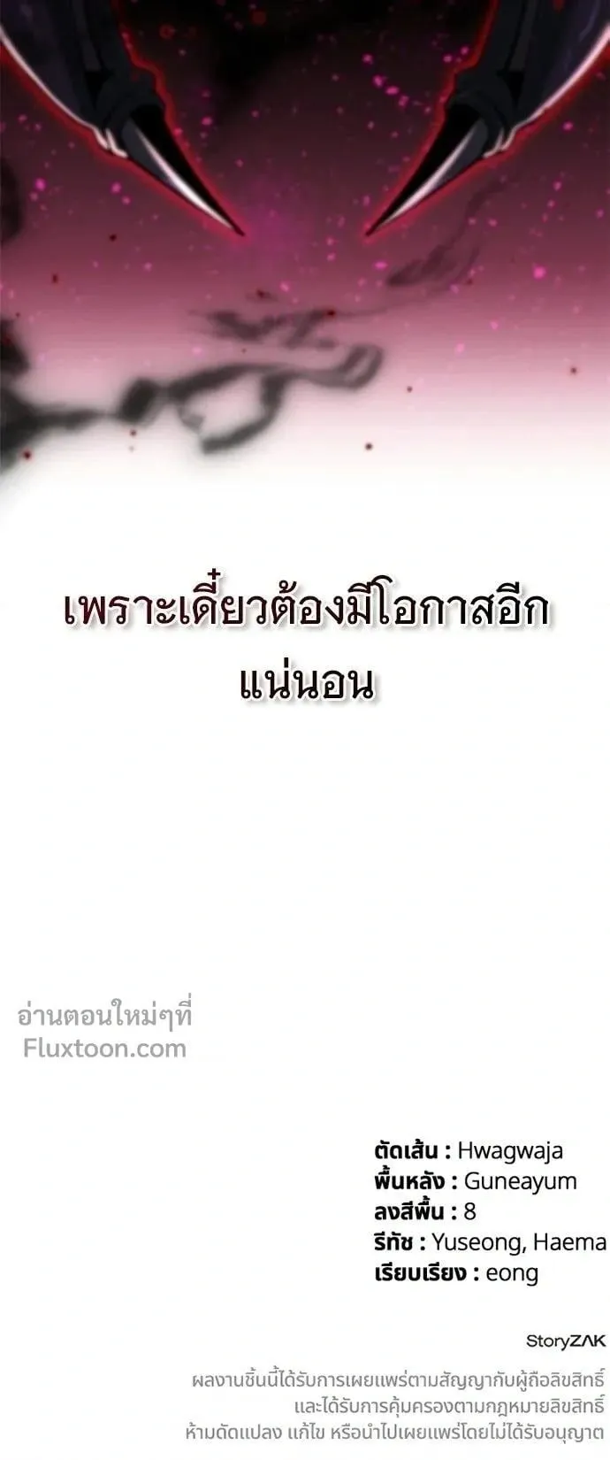 A Cadet Becomes a Prophet ตอนที่ 34 หน้า 61
