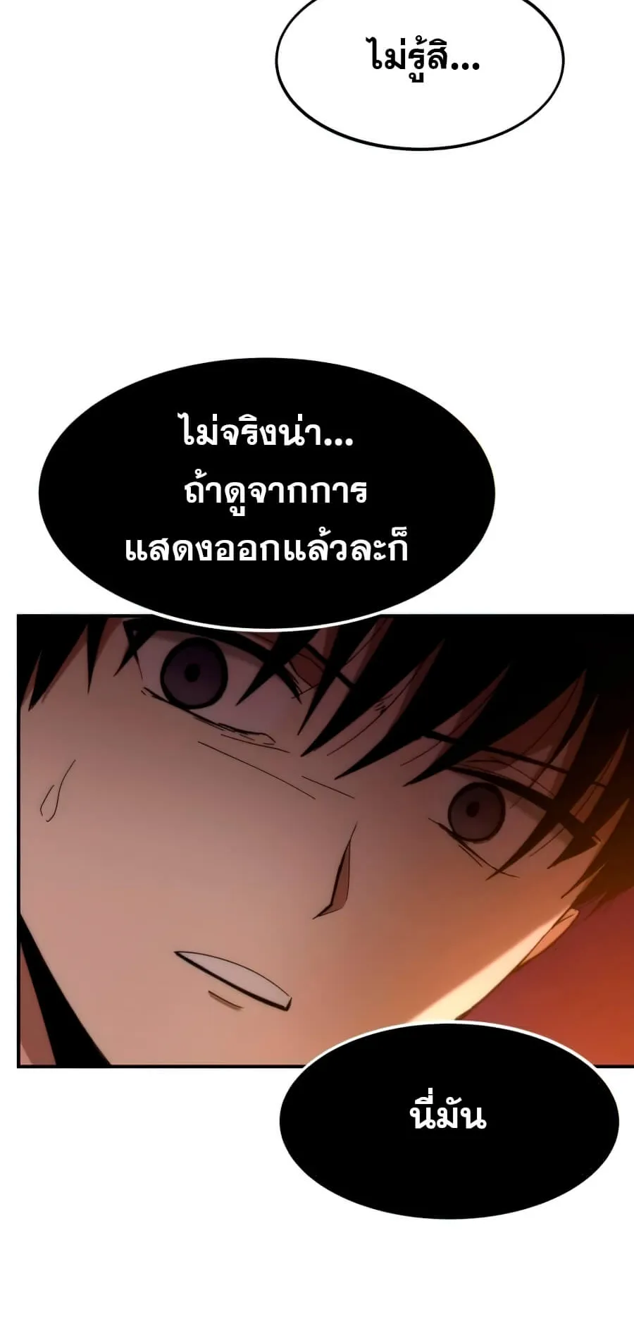 Ultra Alter ตอนที่ 2 หน้า 15