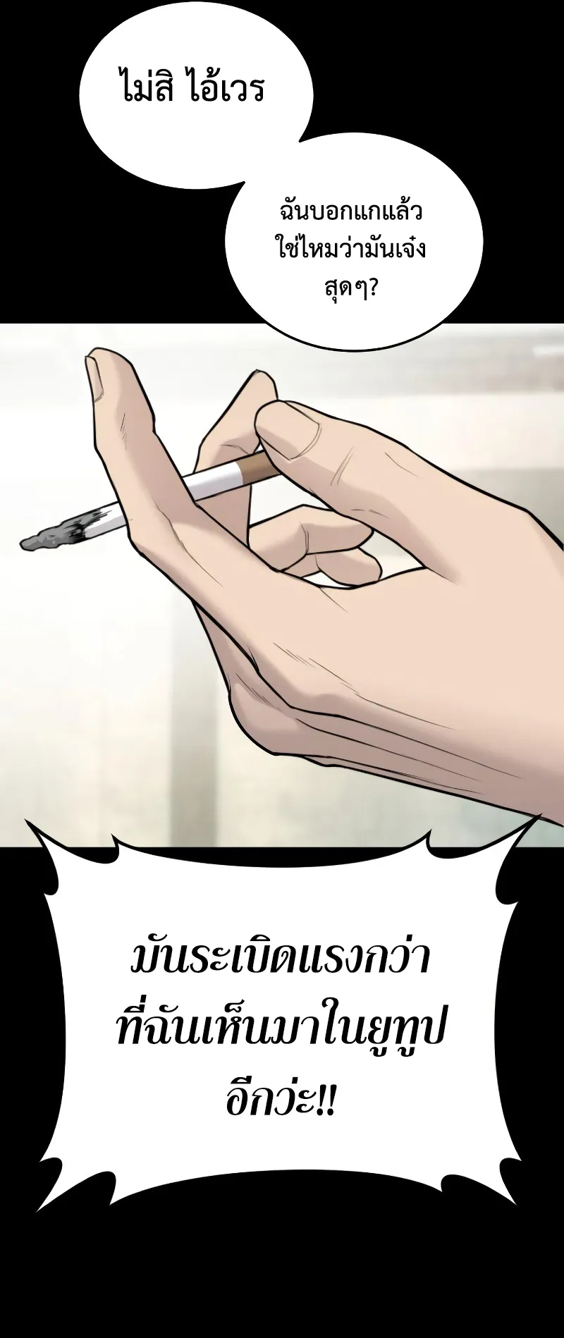 Juvenile Offender ตอนที่ 2 หน้า 109