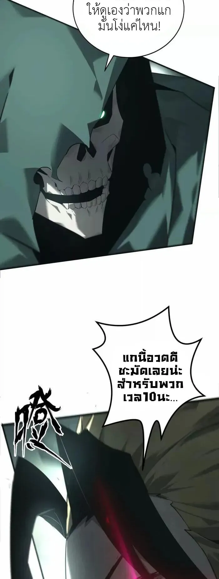 Unparalleled in the Online Gaming World ตอนที่ 11 หน้า 20