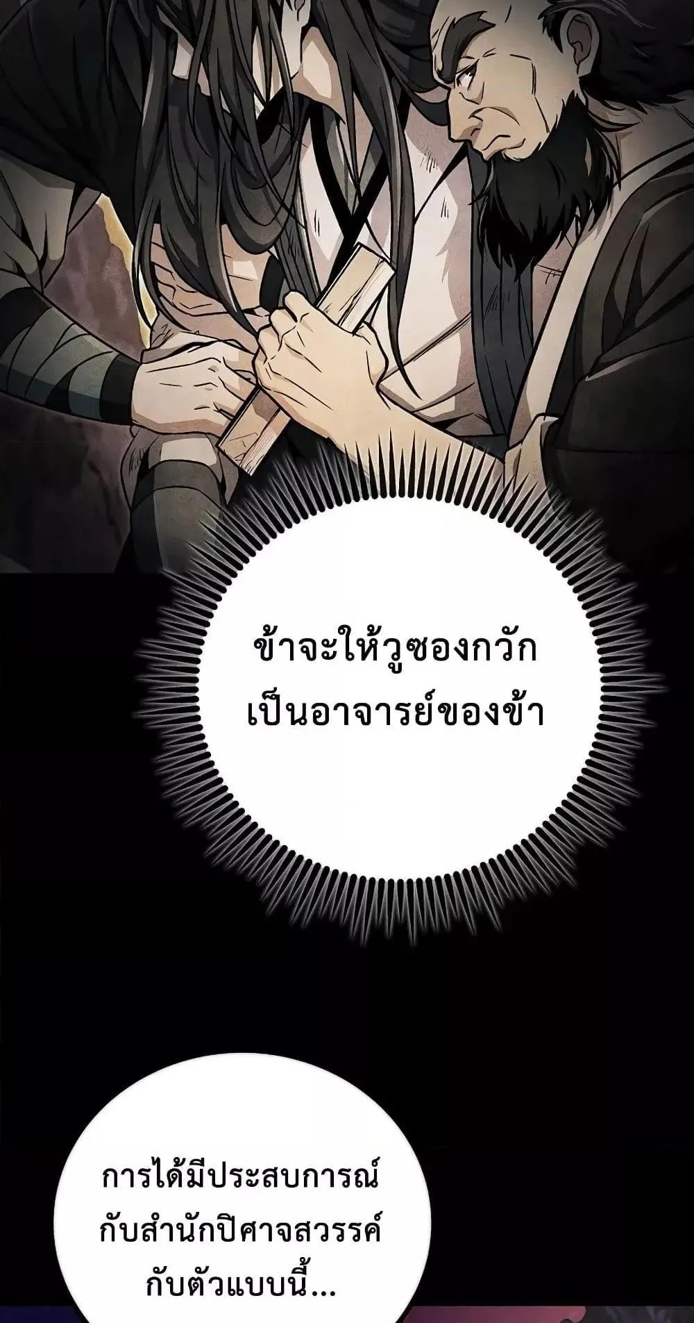 The Twin Swords of the Sima ตอนที่ 12 หน้า 34