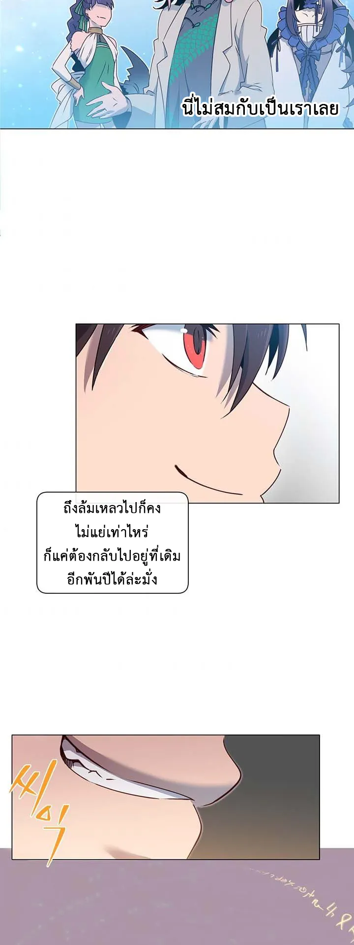 The Max Level Hero has Returned ตอนที่ 6 หน้า 41