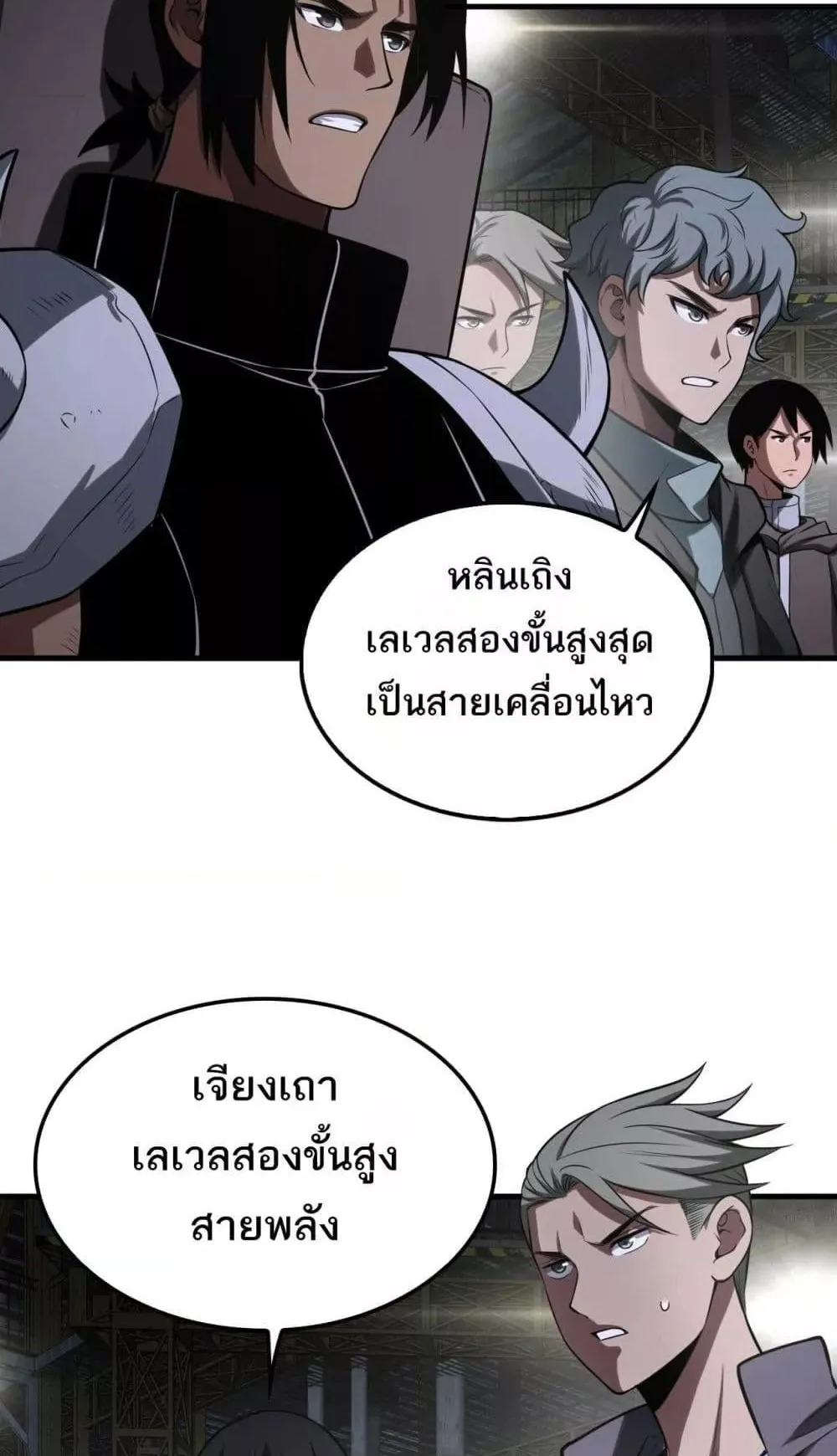 Doomsday Sword God ตอนที่ 17 หน้า 69