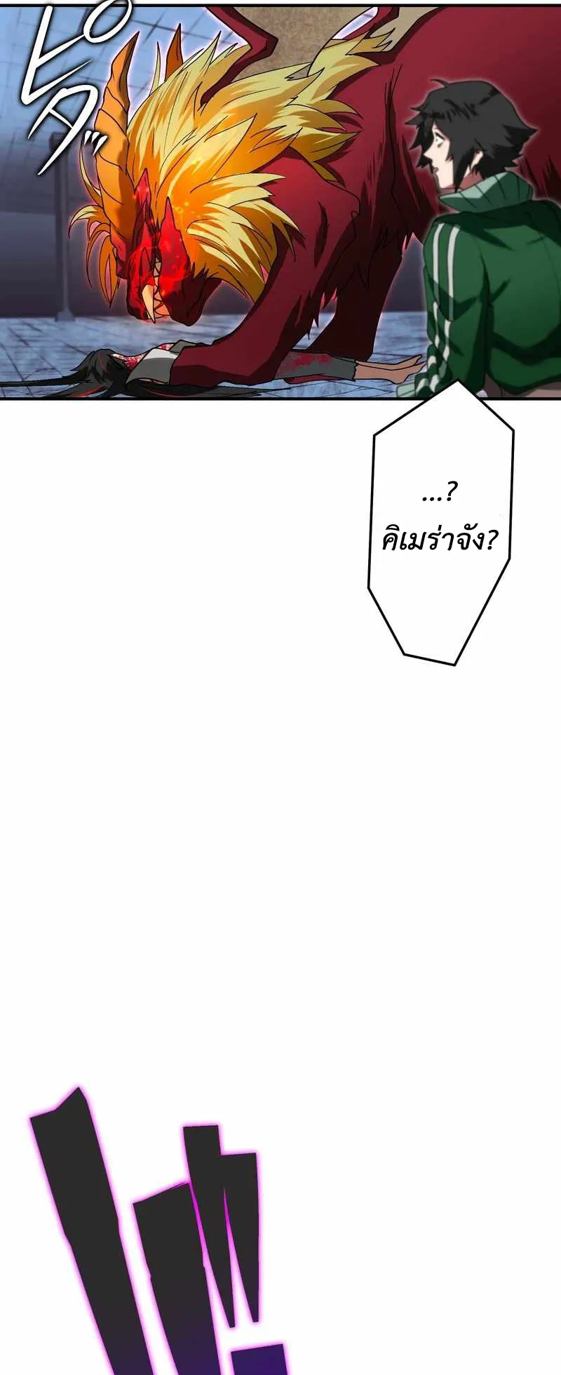 I Died 999999 Times – Infinite Level Up with Invulnerability Skills ตอนที่ 3 หน้า 40