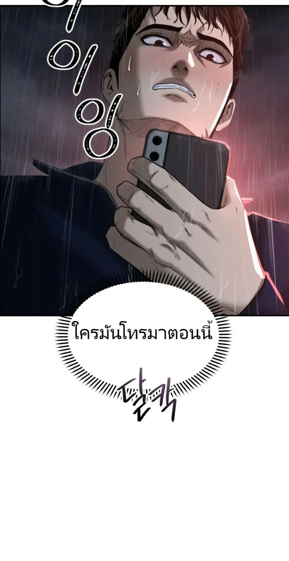 The Cop Is Too Strong ตอนที่ 1 หน้า 143