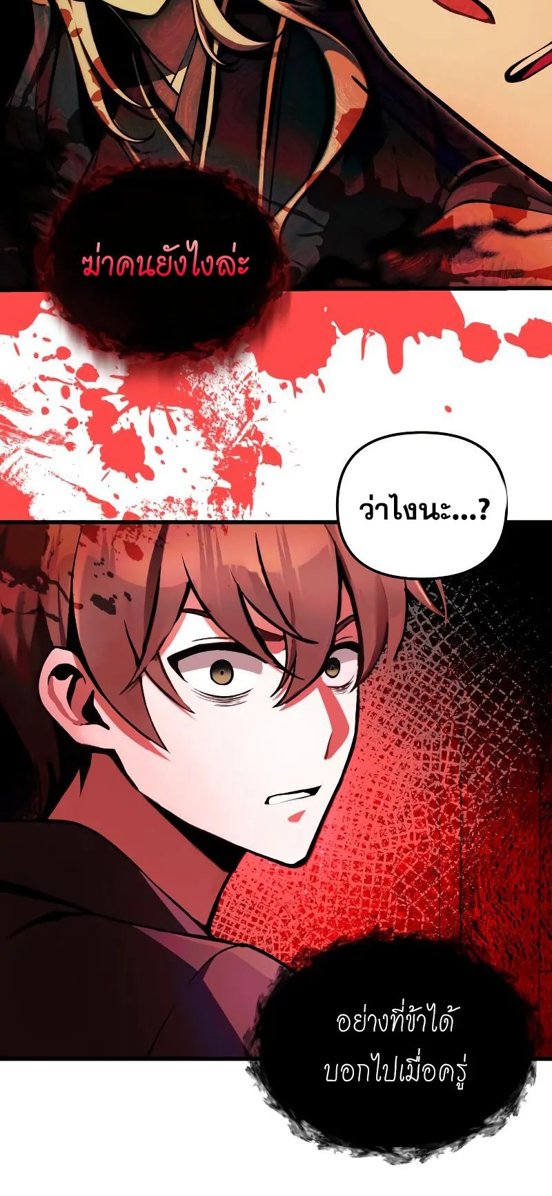 The Heavenly Demon is Descendant ตอนที่ 6 หน้า 15