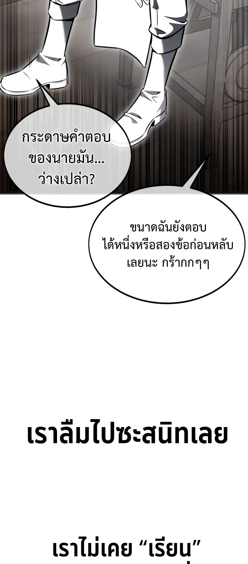 I Killed an Academy Player ตอนที่ 16 หน้า 115