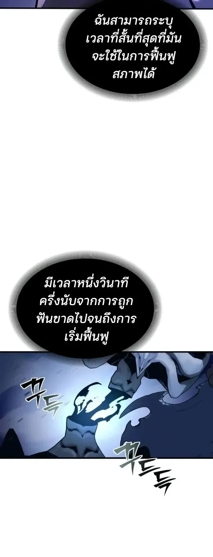 Sword of the Undying ตอนที่ 22 หน้า 56
